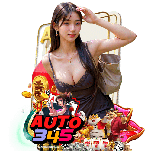 auto345 เว็บตรง